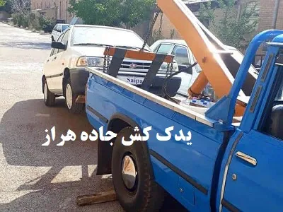 یدک کش ماشین