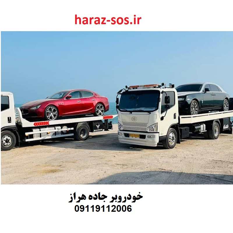 شماره خودروبر جاده هراز